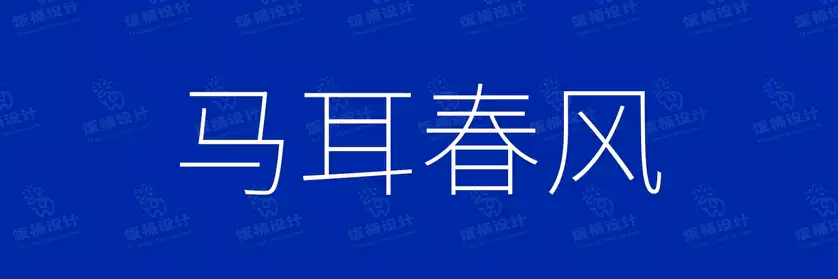2774套 设计师WIN/MAC可用中文字体安装包TTF/OTF设计师素材【193】
